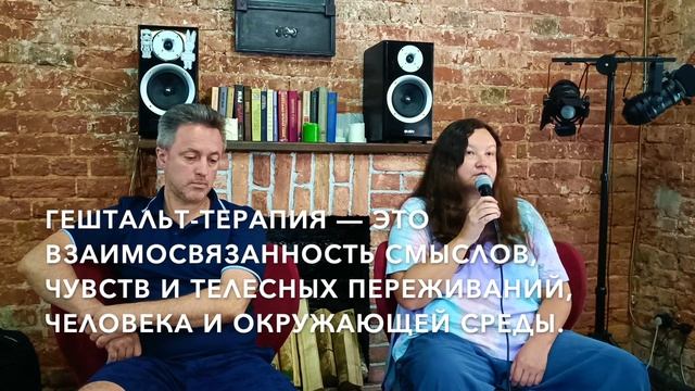 У-вэй, эпохе и холизм. Три опоры гештальт терапии | Нина Тимошенко и Александр Тананаев