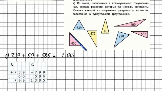 Страница 23 Задание 30 – Математика 4 класс (Моро) Часть 2 смотреть онлайн