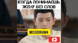 Когда понимаешь жену без слов 🌹🤣Дорама Роман тигра и розы 🌹🤗