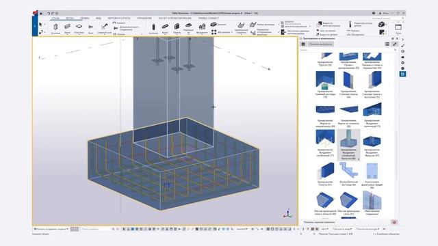 Tekla Structures // Армирование отдельно стоящих фундаментов
