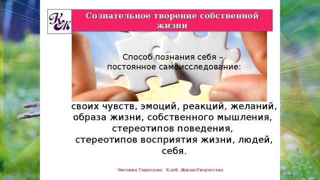 ЭВЕЛИНА ТАНДЕЛОВА.   КАРМА И ПОДСОЗНАНИЕ. ВСЕГДА СВЯЗАНЫ И ВСЕГДА ВРОЗЬ.