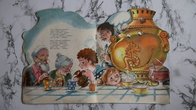 Читаю детям: Д.Хармс - "Иван Иваныч самовар." смотреть онлайн