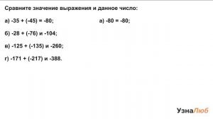 6 класс, Сложение отрицательных чисел, Сравните значение выражения