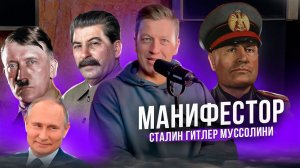 МАНИФЕСТОР - НЕДЕТСКИЕ ИГРЫ