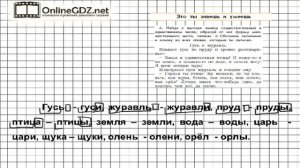 Упражнение 4 Знаеш и… §21 — Русский язык 3 класс (Бунеев Р.Н., Бунеева Е.В., Пронина О.В.) Часть 2