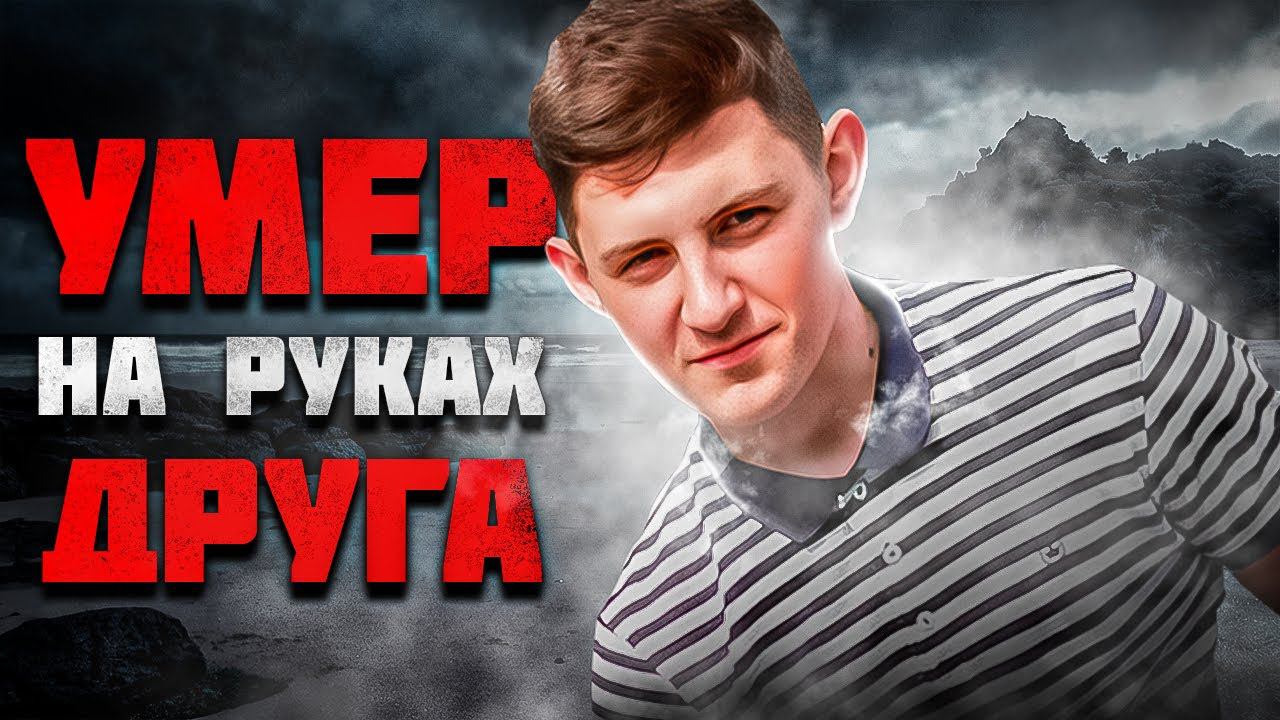 На отдыхе у моря зарезали школьника. Трукрайм истории