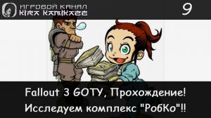 😁👍 История Мегатонны и комплекс РобКо × Fallout 3 GOTY Прохождение #9 ☢