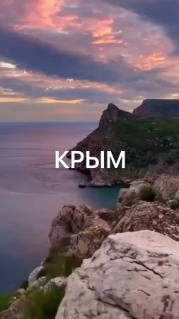 Как вам такой Крым_ 🔥 #крым #travel #недвижимостьвкрыму #квартирауморя