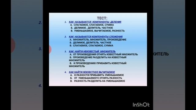 Арифметические действия (повторение)