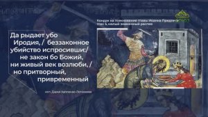 Кондак на Усекновение главы Иоанна Предтечи
