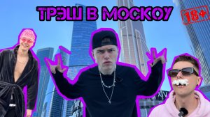 Трэш в Москве. В халате по центру с пеной изо рта.