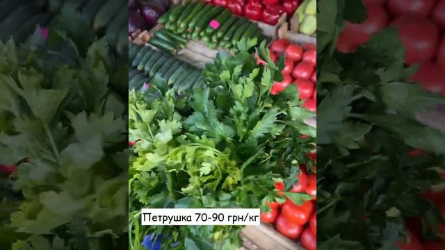 Ціни на зелень🌱