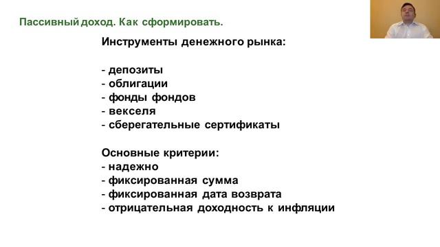 Куда инвестировать Инструменты денежного рынка