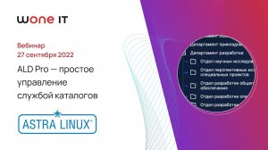 ALD Pro – простое управление службой каталогов