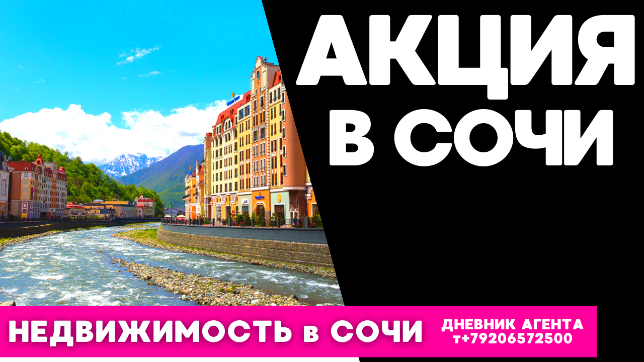 Сочи недвижимость прогнозы. Новая квартира в сочи. жк довлатов сочи. сочи адлер работа.