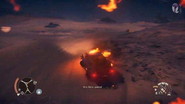 Безумный Макс (Mad Max) | Суховей — Броненосец (100%), Суховей — Развалина (100%). Все таймкоды смотреть онлайн