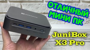 Топ мини ПК на Windows – неттоп Junibox x3pro обзор