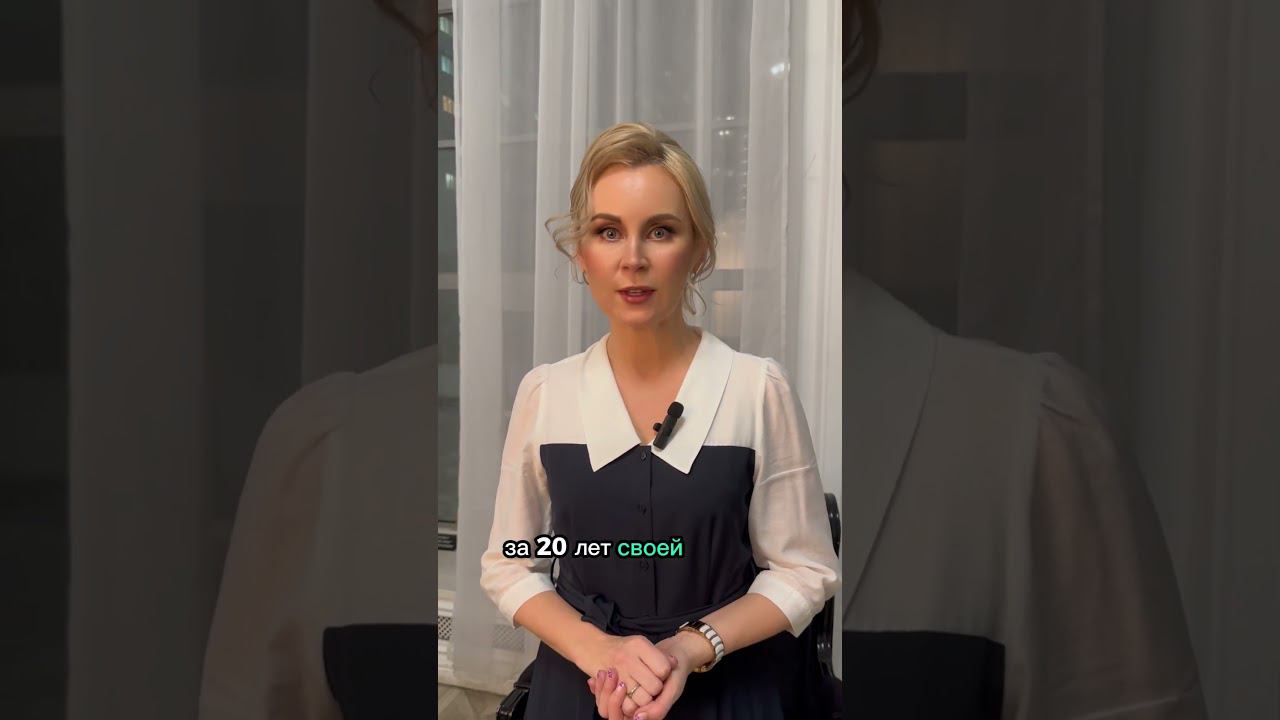 Хороший риелтор - тот, к которому хочется возвращаться и сейчас, и через 20 лет #риелтормосква
