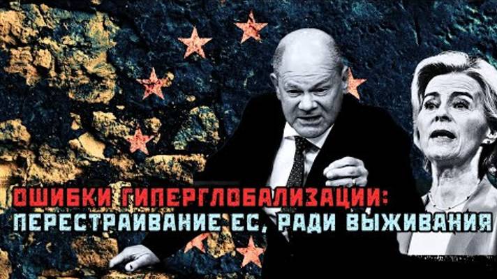 !Больше подчинения Брюсселю! Как не проиграть США и Китаю. Зависимость ЕС. Дубов, Вигиринский