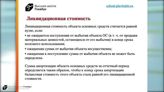 Что изменилось в амортизации и в выбытии ОС