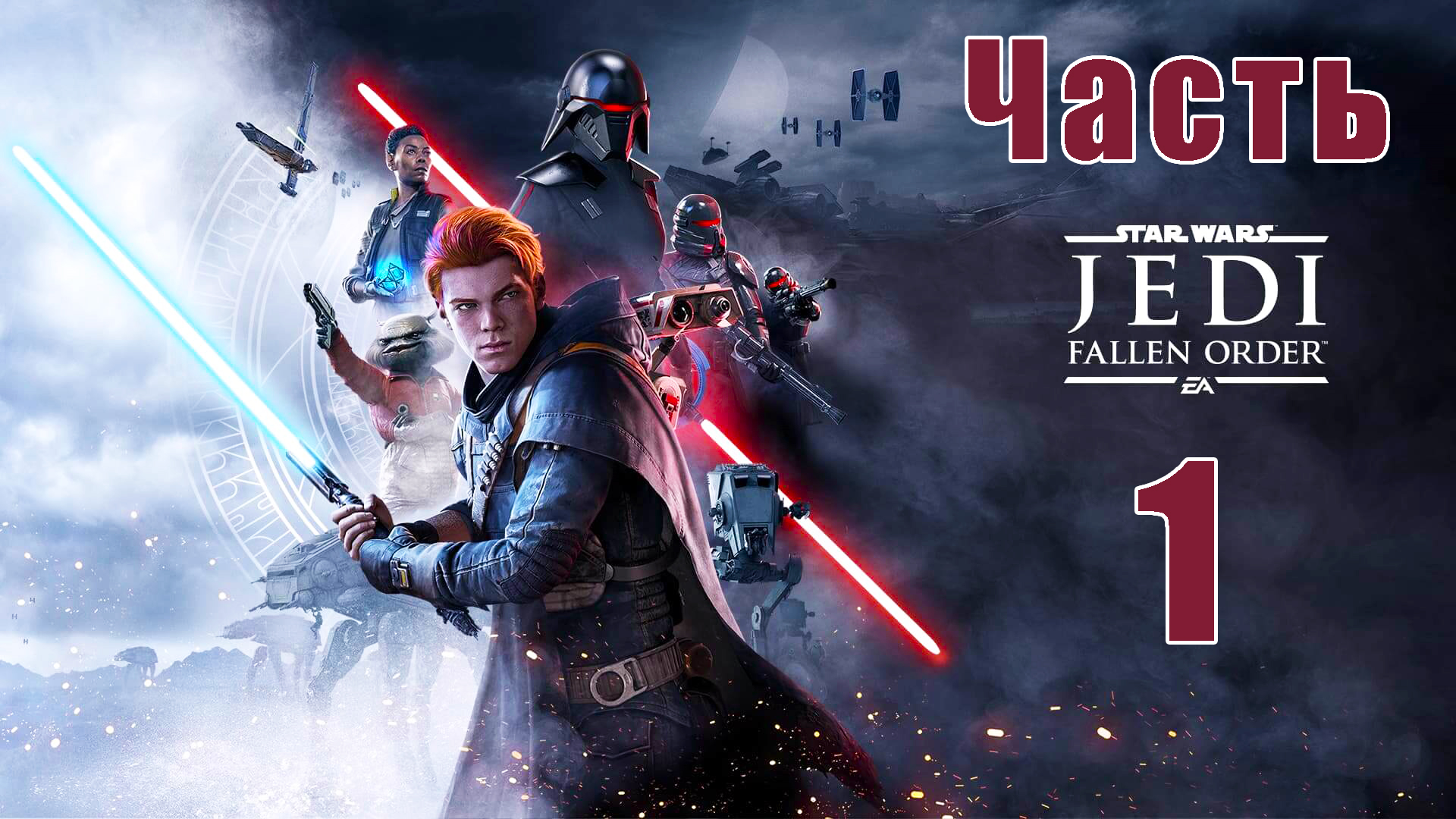 Star Wars Jedi: Fallen Order ➤Звездные войны Джедаи: Павший Орден  на ПК  ➤ Прохождение # 1 ➤