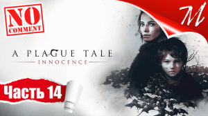 Прохождение игры A Plague Tale: Innocence ➤ Часть 14 — Глава XIV | Кровные узы