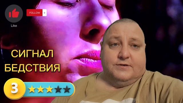 СИГНАЛ БЕДСТВИЯ