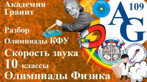 Разбор олимпиады КФУ 2017-18 | Физика 10 класс| №110