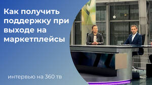 Как заработать миллион на маркетплейсе. Самые прибыльные ниши.
15 сент. 2021 г.