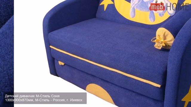 Детский диванчик М-Стиль Соня смотреть онлайн
