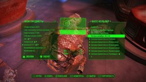 Fallout 4: Легендарная Силовая Броня Босса*