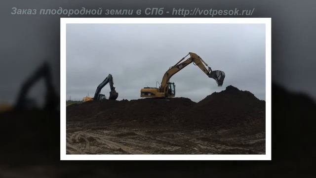 Плодородная земля с доставкой в Санкт-Петербурге