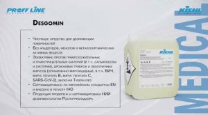 Proff Line – Desgomin – MEDICAL – инструкция