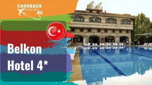 Belkon Hotel 4*_Турция.  Цена в описании ↓