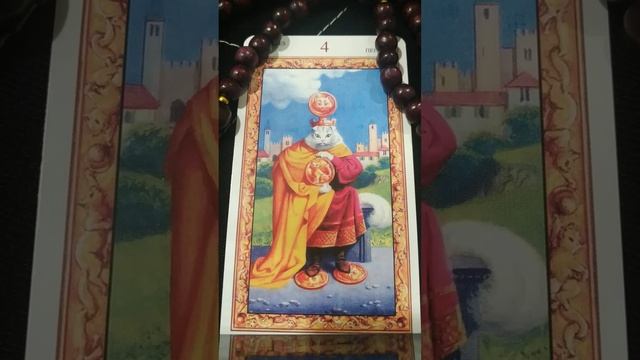 Таро:" Белых Кошек". Масть Пентакли. 4  Пентаклей