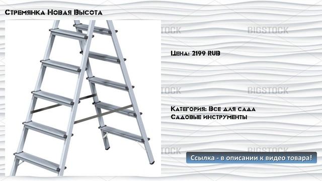 Стремянка Новая Высота