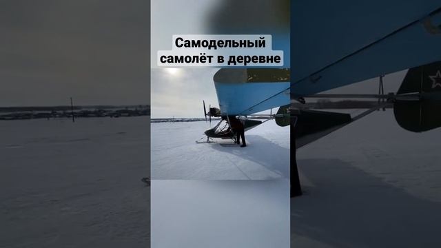 Самодельный самолёт в деревне/ самолёт своими руками