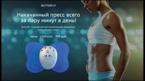 тренажер миостимулятор butterfly