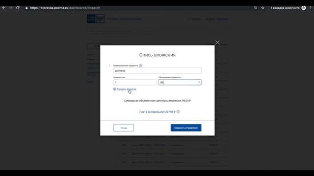 Опись вложения