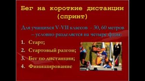 Легкая атлетика 8 класс