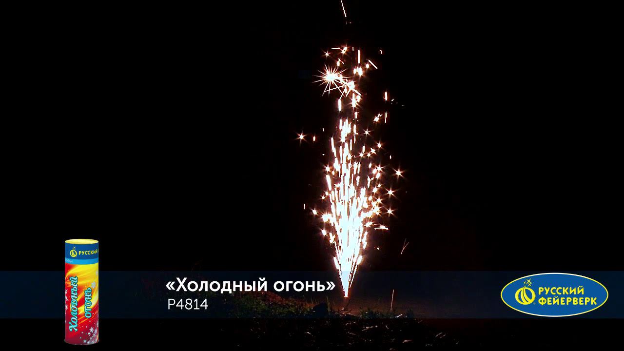 P4814 Холодный огонь сценический фонтан