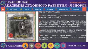 Чертог Медведя | 7 знак славянского Садиака | Садиак | Чертоги