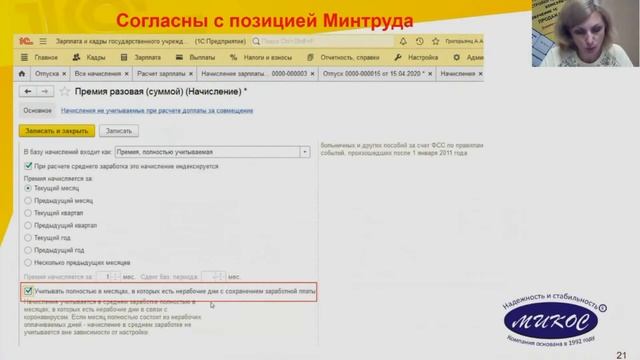 Расчет отпускных с учетом нерабочих дней в 1С | Микос Программы 1С