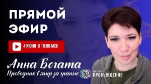 Прикосновение к тонкому миру: путешествие к ответам с медиумом. Анна Богата