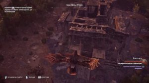 Assassin's Creed Odyssey - Огонь в животе #58
