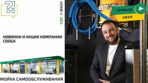 АКЦИИ И НОВИНКИ КОМПАНИИ COOGA