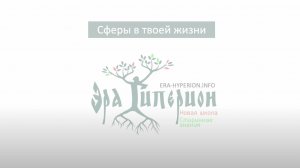 7. Сферы в жизни: какие существуют сферы в бацзы для каждой личности?