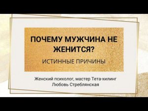 Не женится. Мужчина не женится. Почему мужчина не женится? Истинные причины