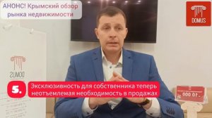 Анонс обзоров рынка недвижимости в Крыму декабрь 2022 года