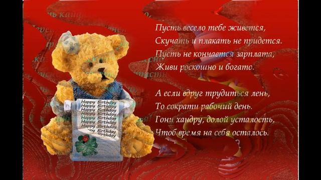 День рождения. Видео поздравление с Днем Рождения. смотреть онлайн